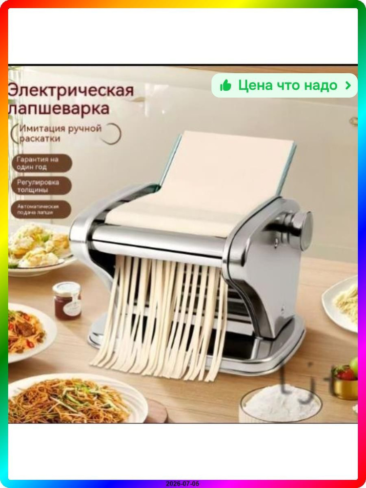 Лапшерезка #1
