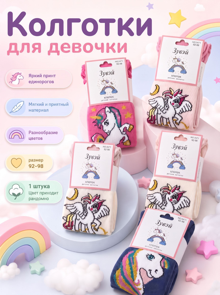Колготки #1
