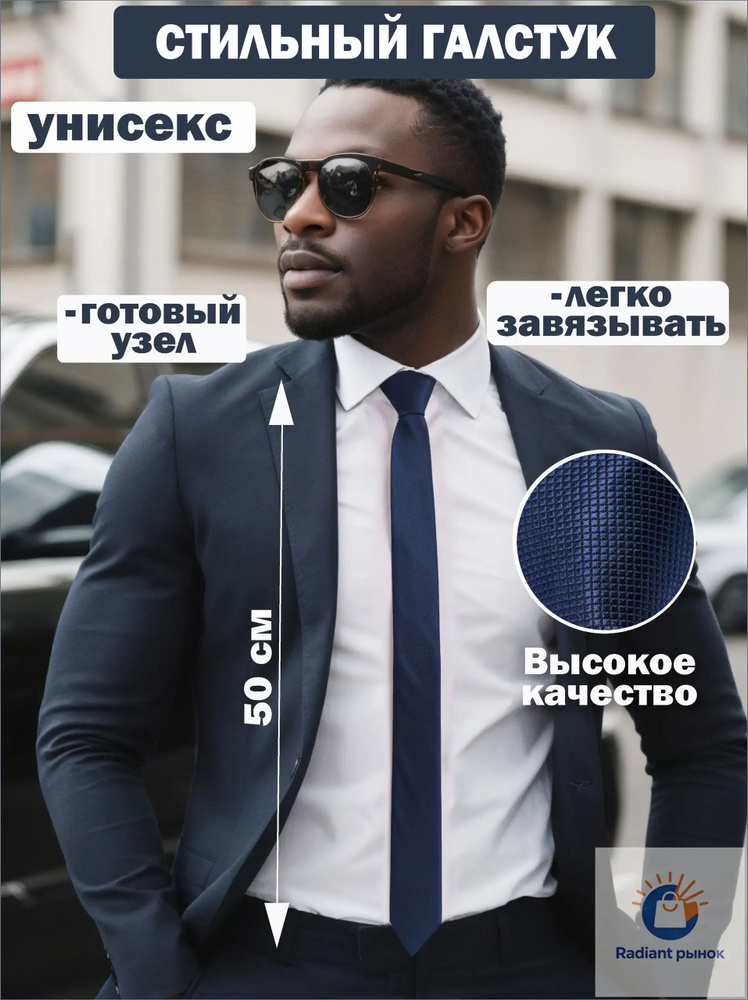 Галстук #1