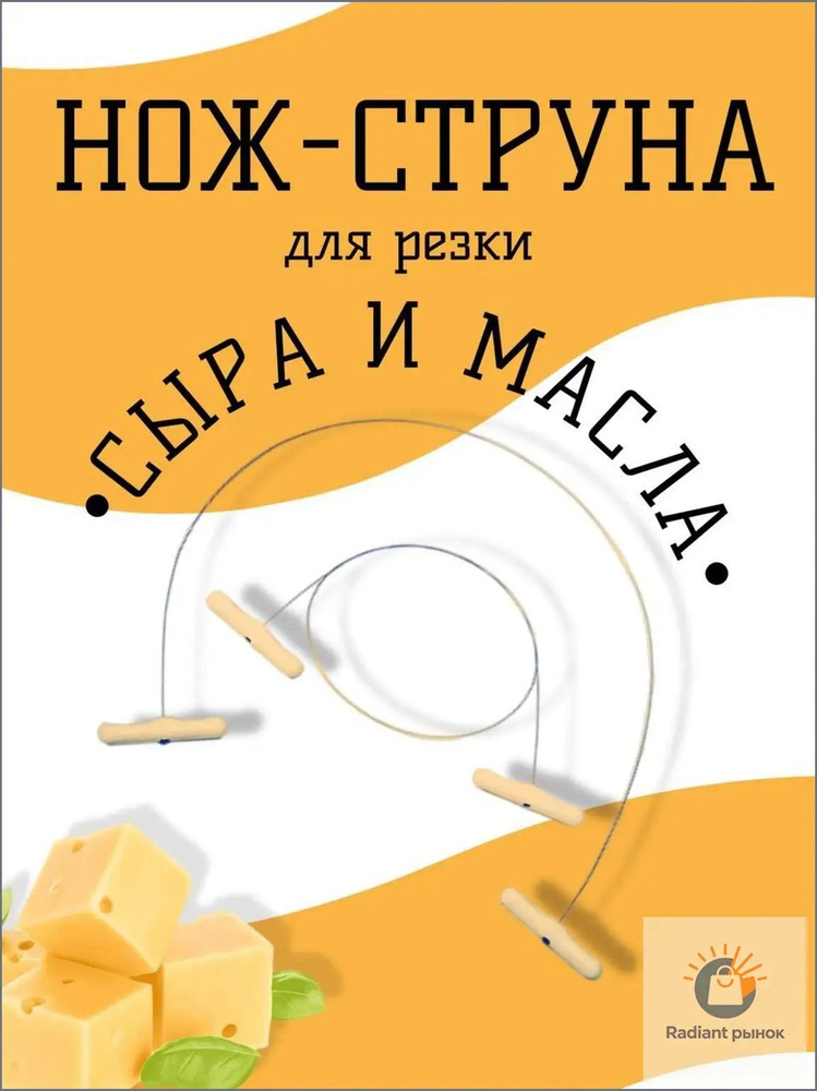 Сырорезка #1
