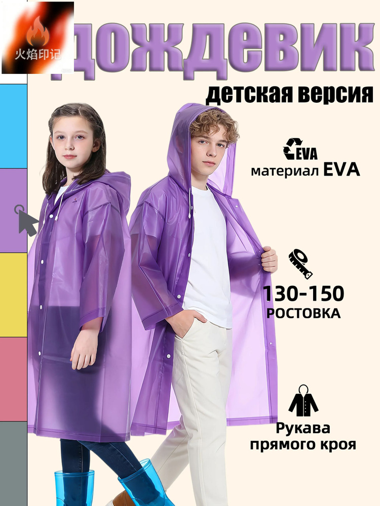 Дождевик #1