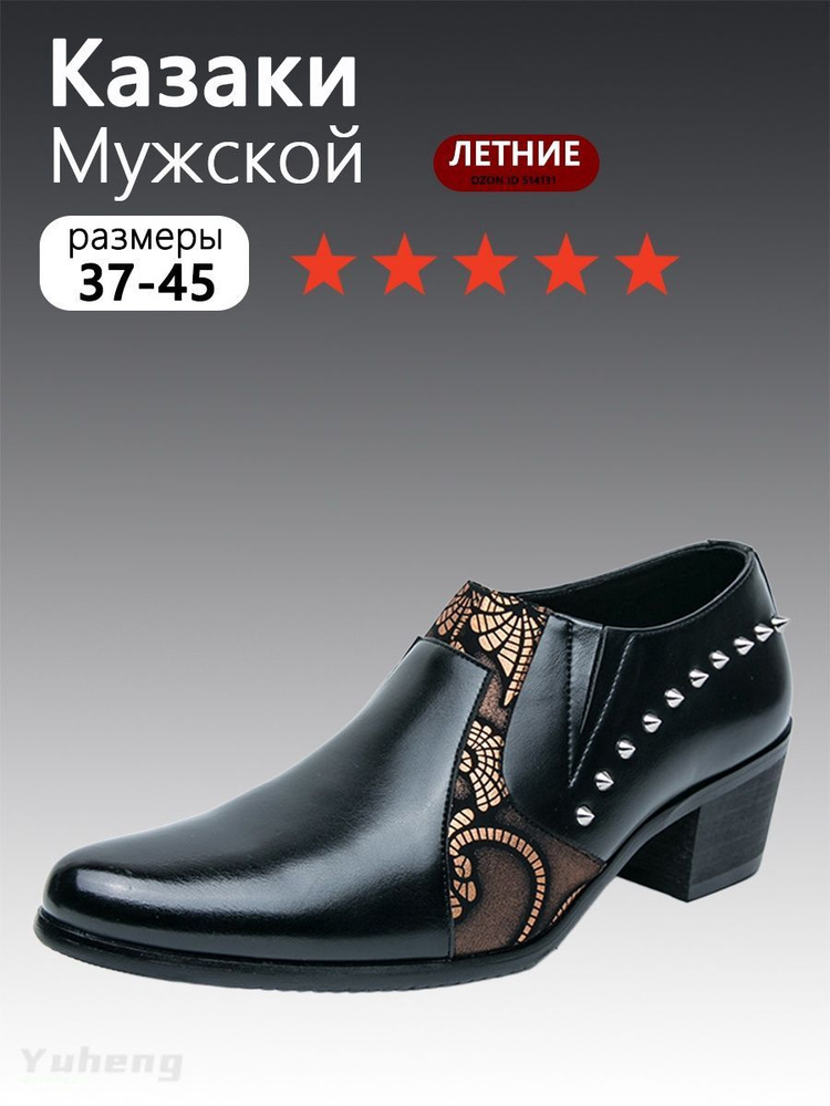 Ботинки казаки #1