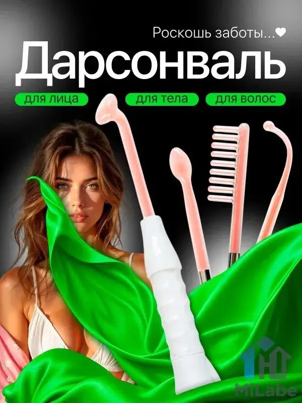 Xiaomi Дарсонваль #1