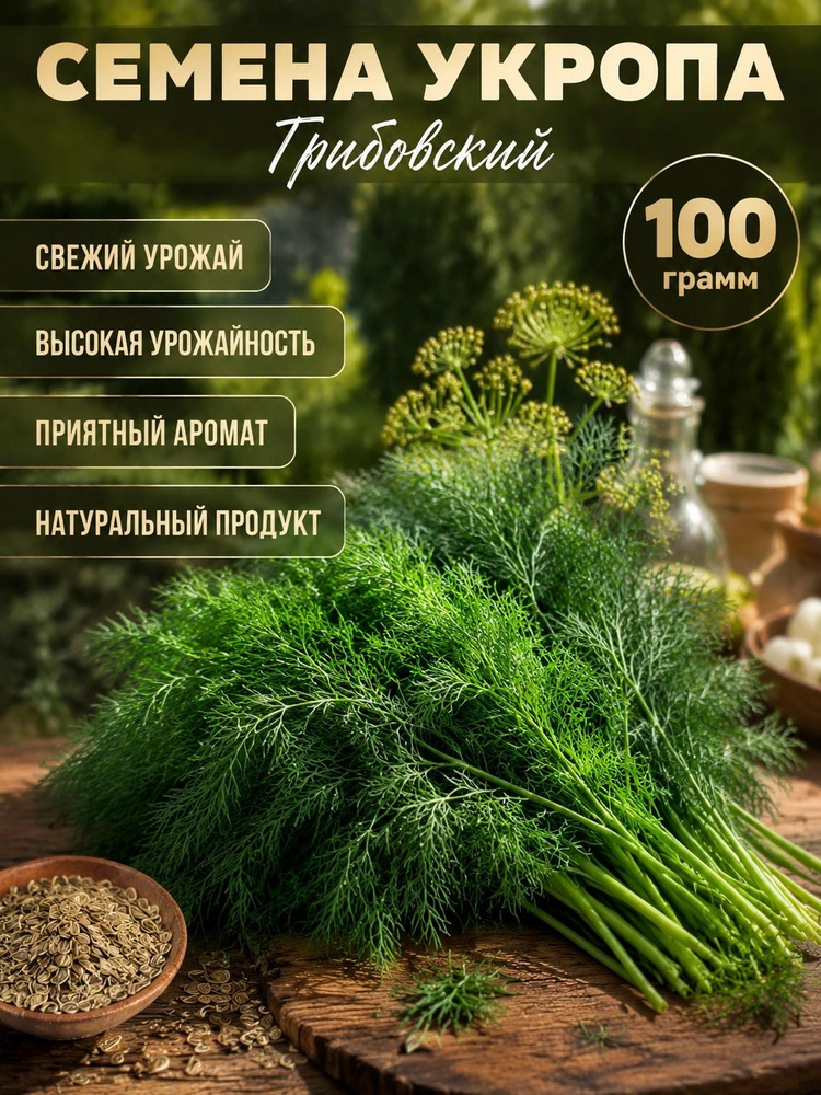 Семена #1