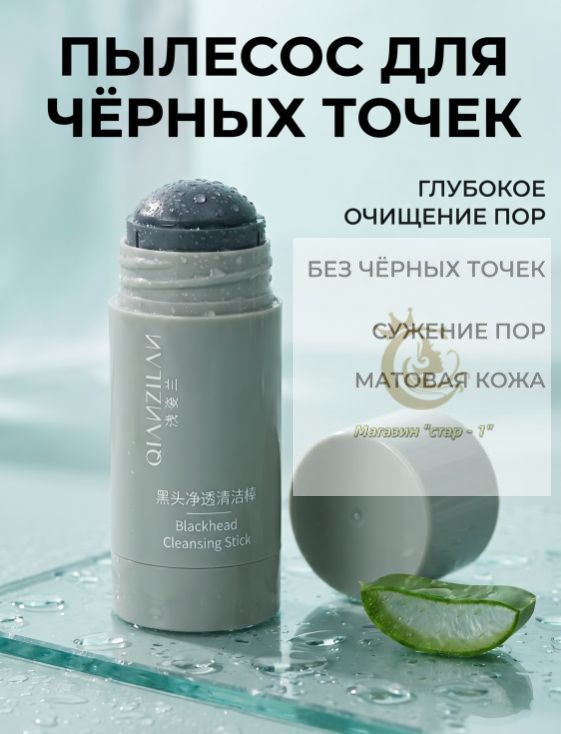 Очищающие полоски #1