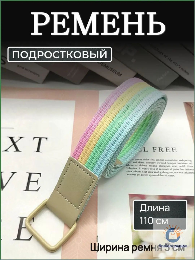 Ремень #1