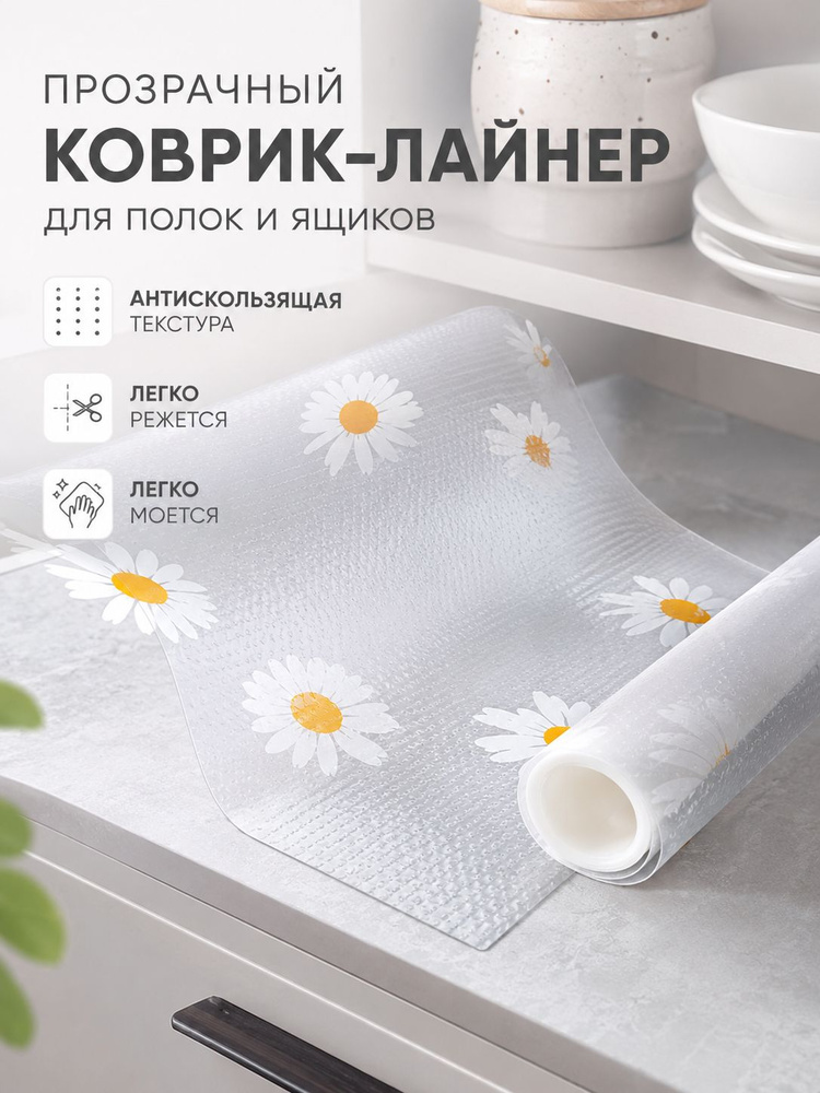 Коврик для кухонных полок, 100 см х 30 см, 1 шт #1