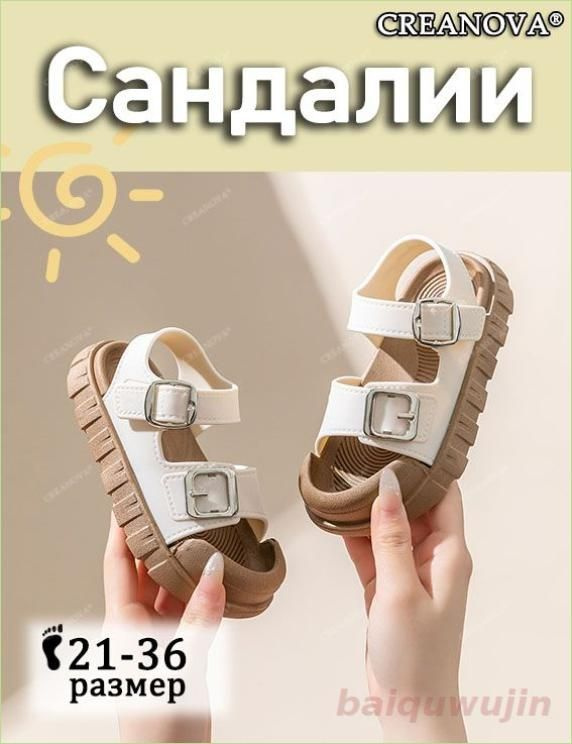 Сандалии #1