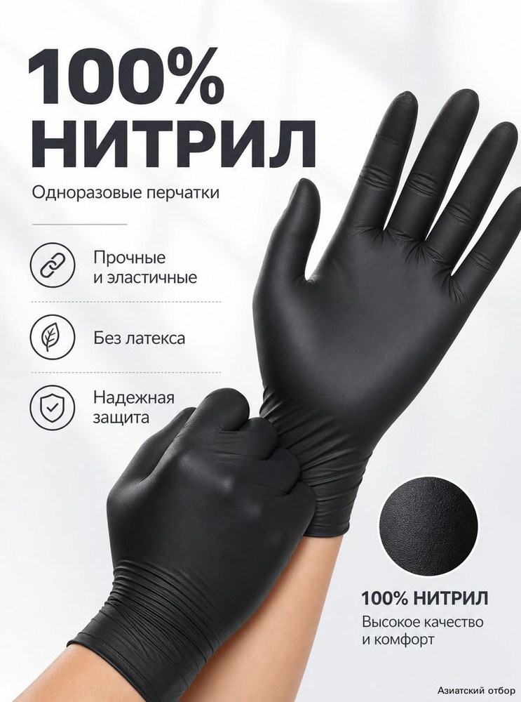 перчатки нитриловые #1