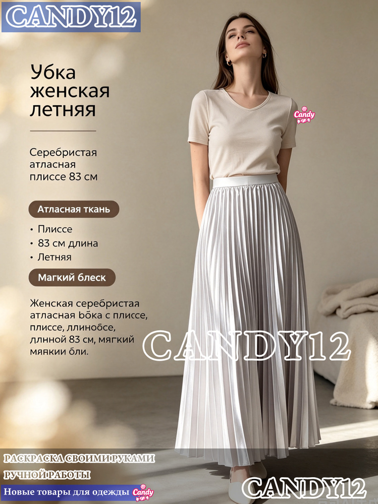 Юбка CANDY12 #1