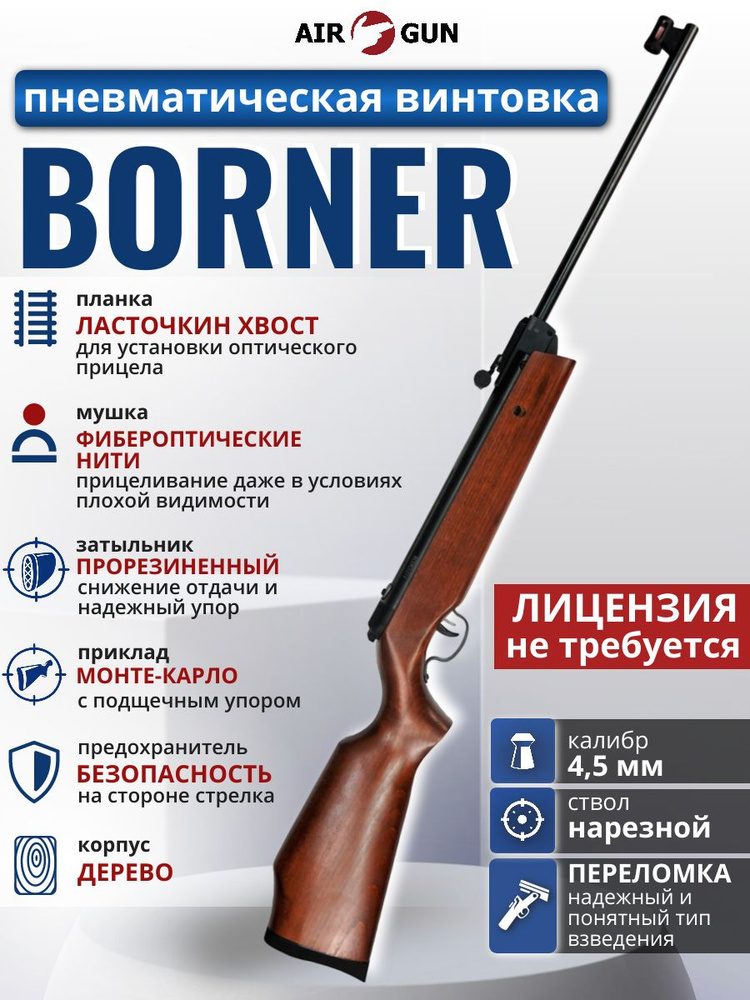 Пневматическая винтовка Borner Beta Wood Classic XS12 4,5 мм (переломка, дерево, 3 Дж) #1