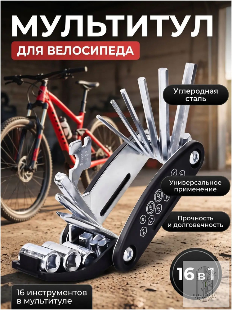 Мультитул для велосипеда #1