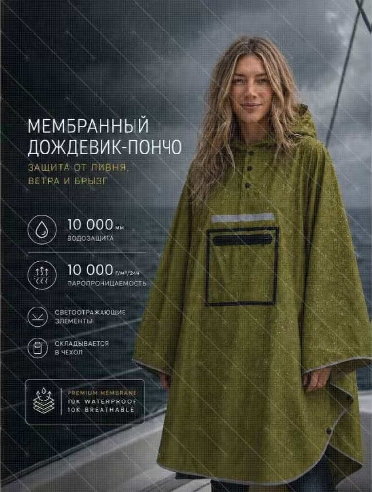 Дождевик #1