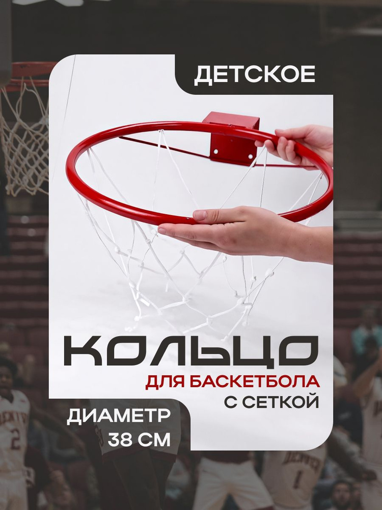 Кольцо баскетбольное №5 #1