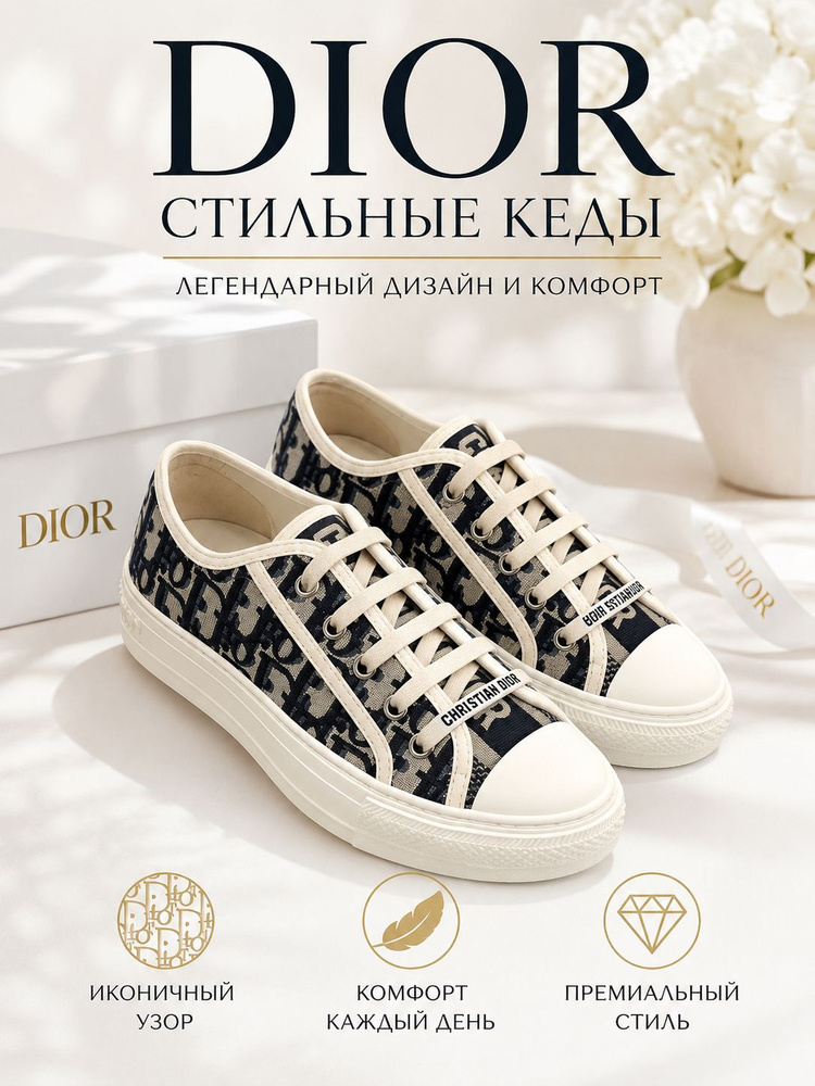 Кеды Dior #1