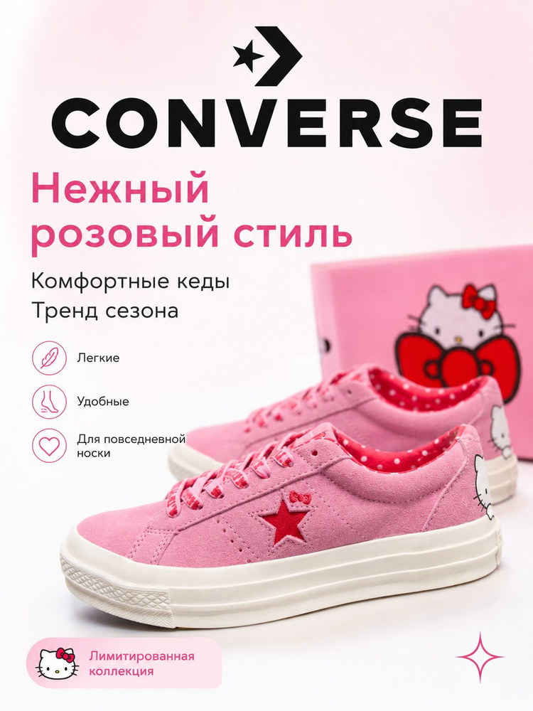 Кеды Converse #1