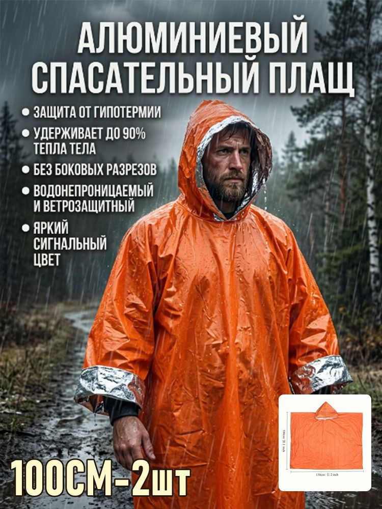 Дождевик #1