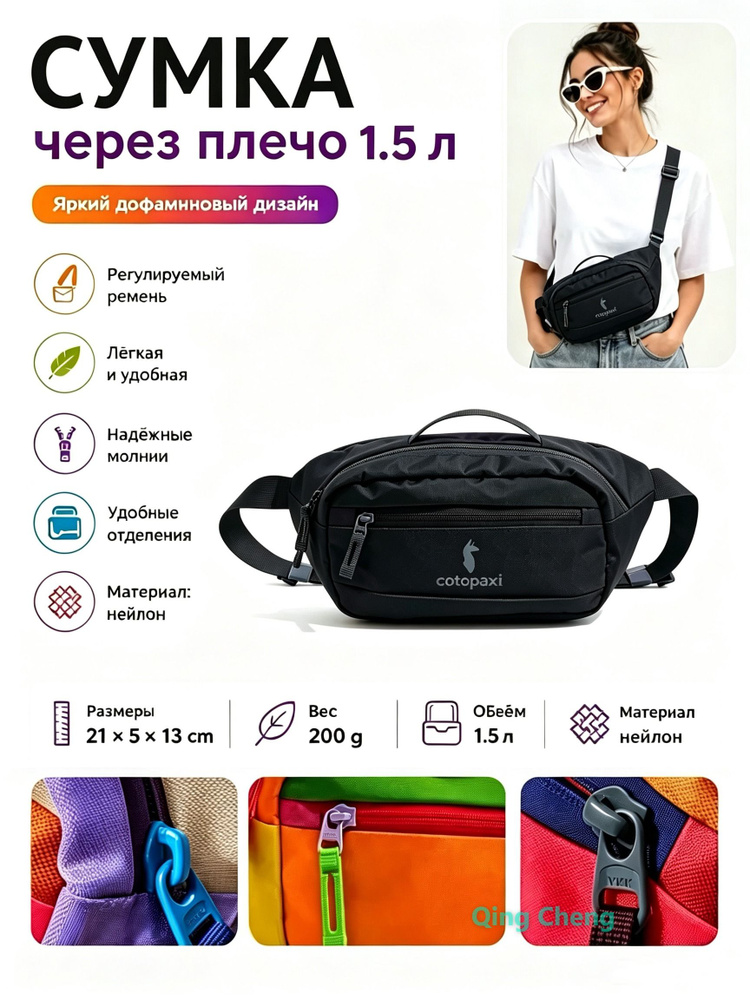 cotopaxi Барсетка #1