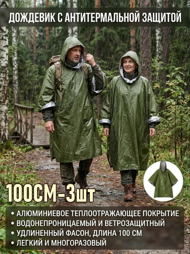 Дождевик #1