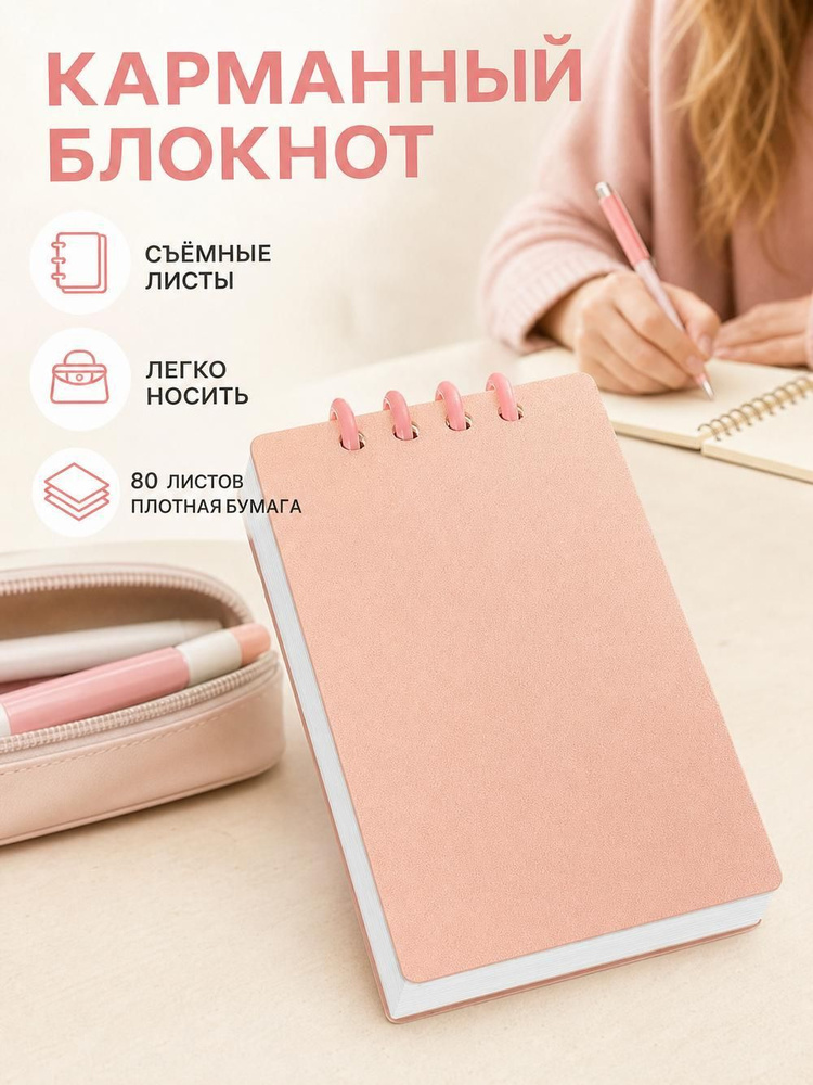  Блокнот A7 #1
