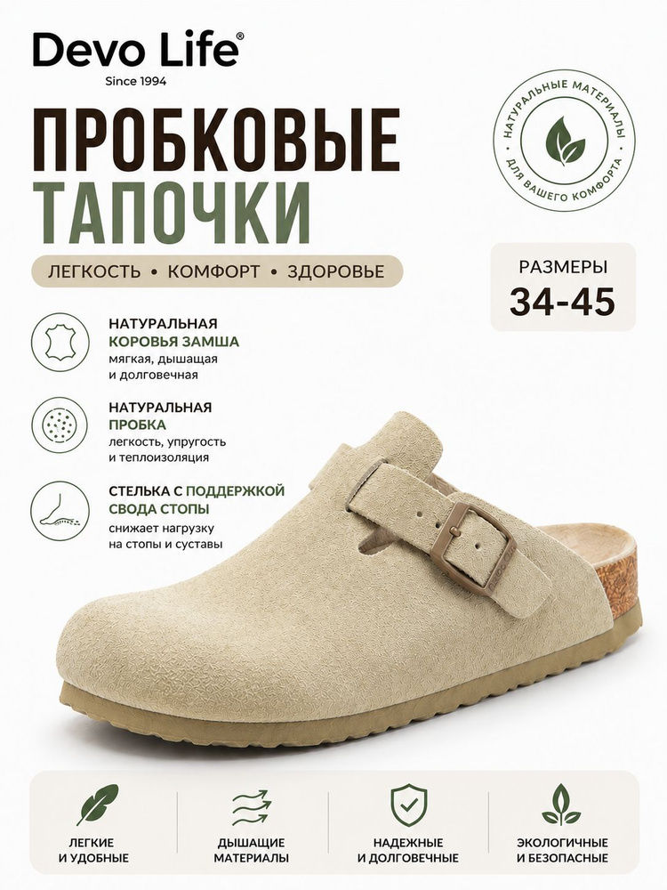 Сабо Devo Life #1