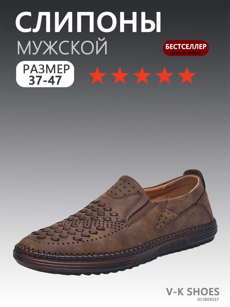 Слипоны #1