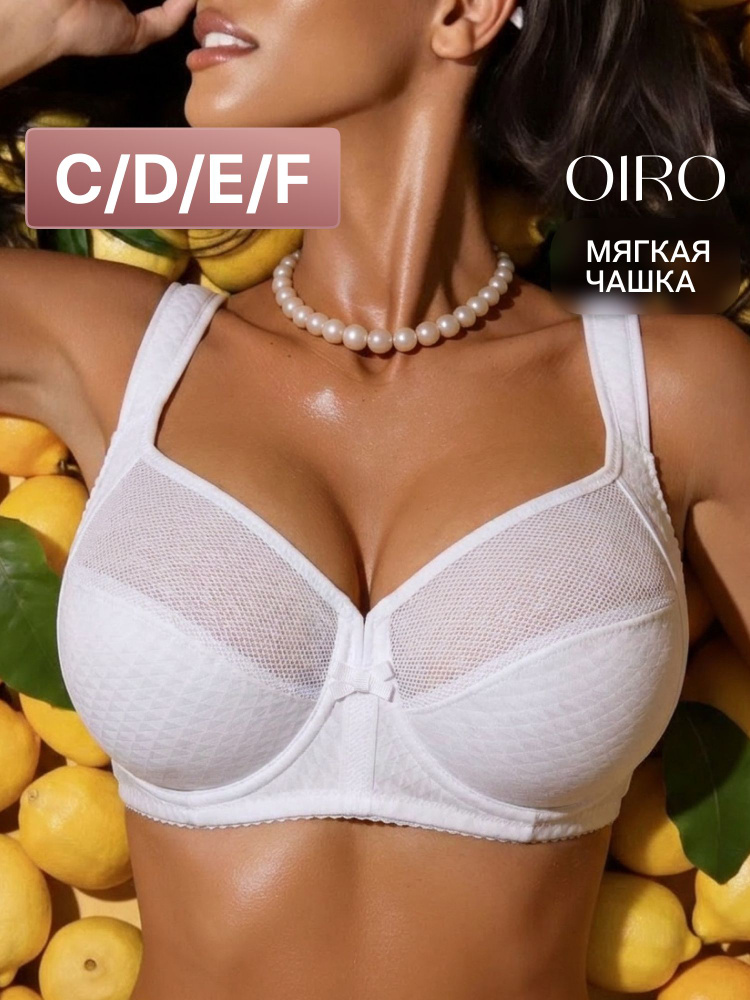 Бюстгальтер OIRO Мягкая чашка на косточках #1