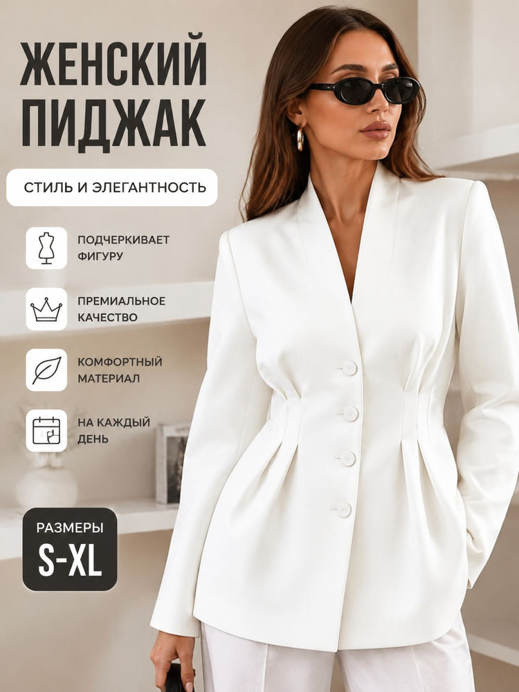 Пиджак #1