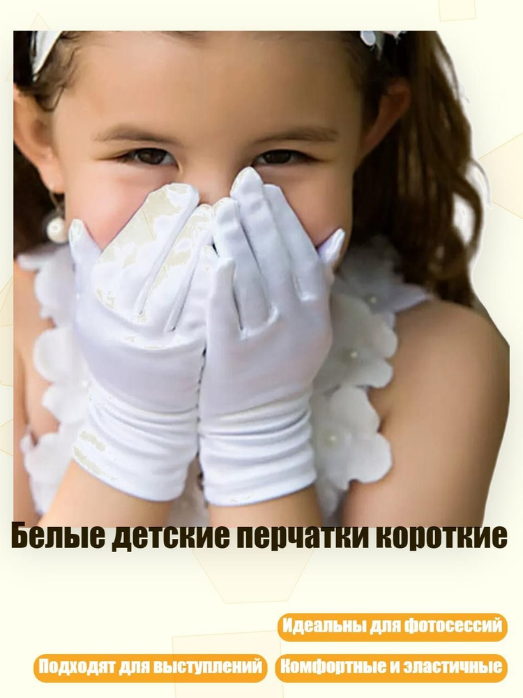 Перчатки #1