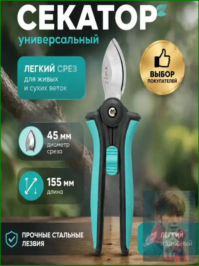 Секатор #1