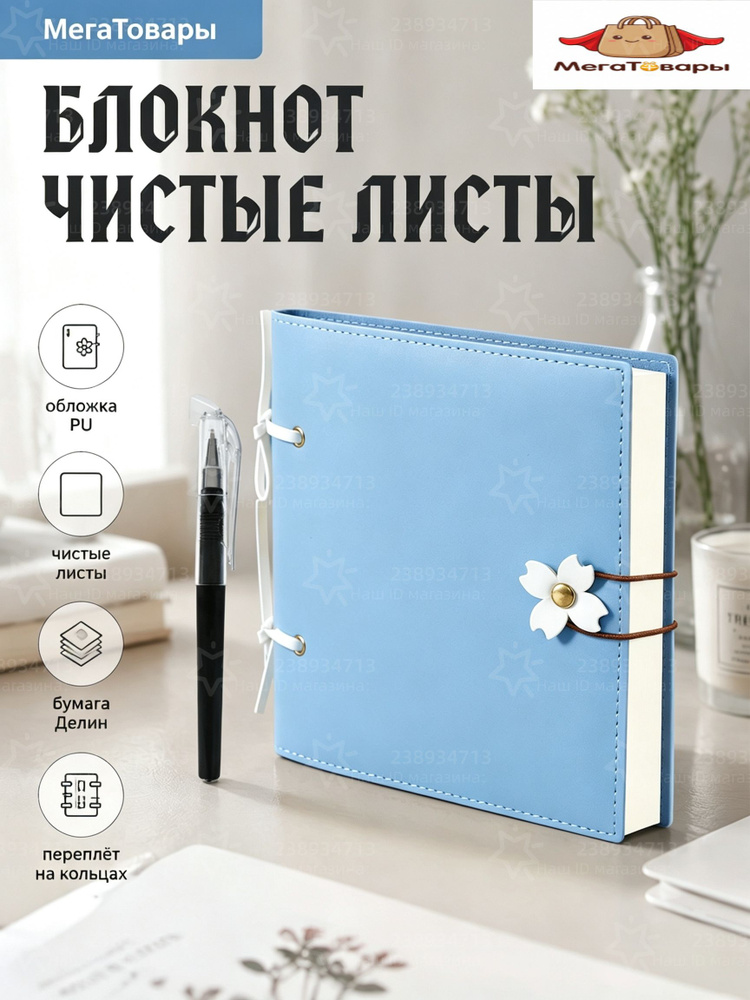 Блокнот #1