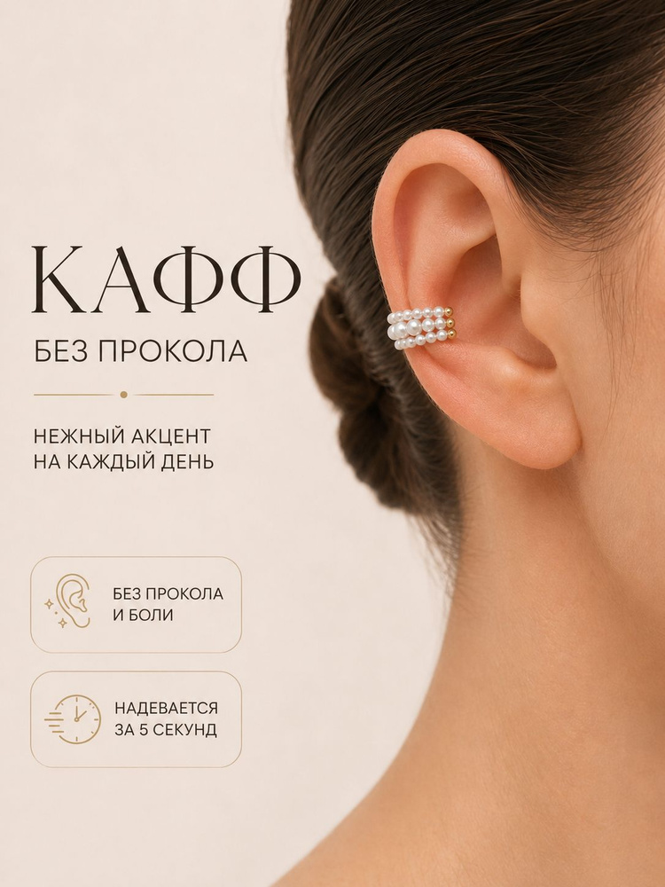 Серьги каффы #1