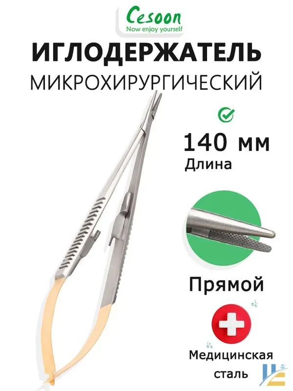 Пинцет #1