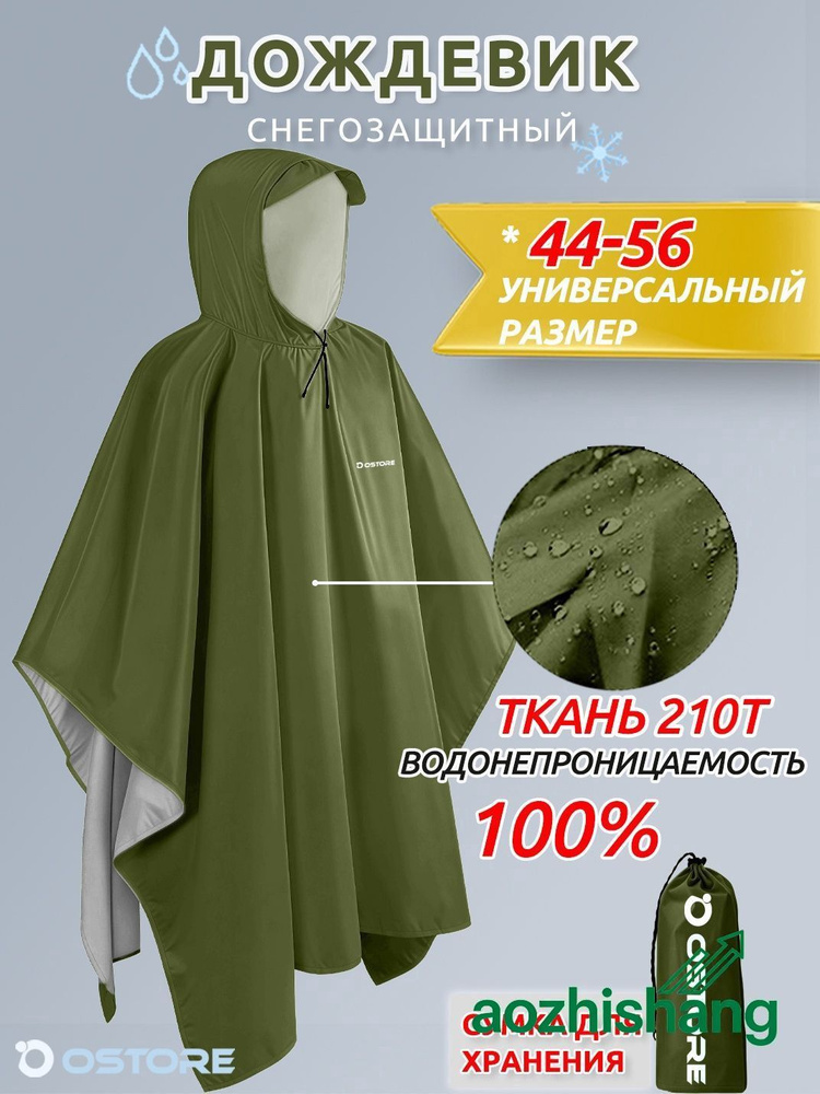 Дождевик плащ #1