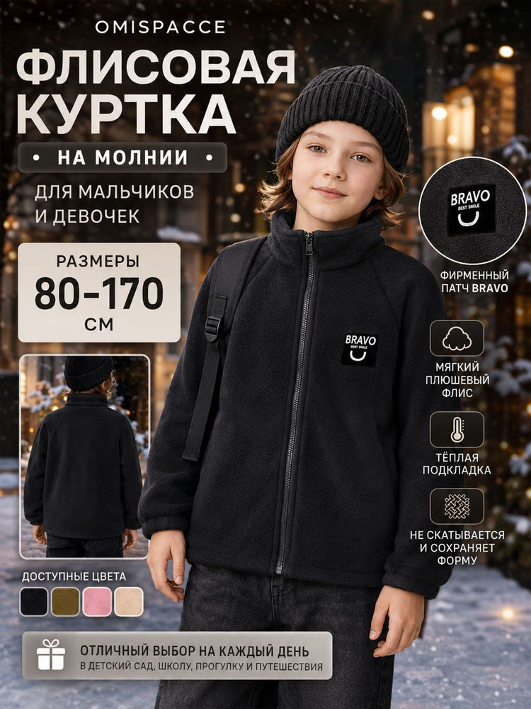 Куртка OMISPACCE #1