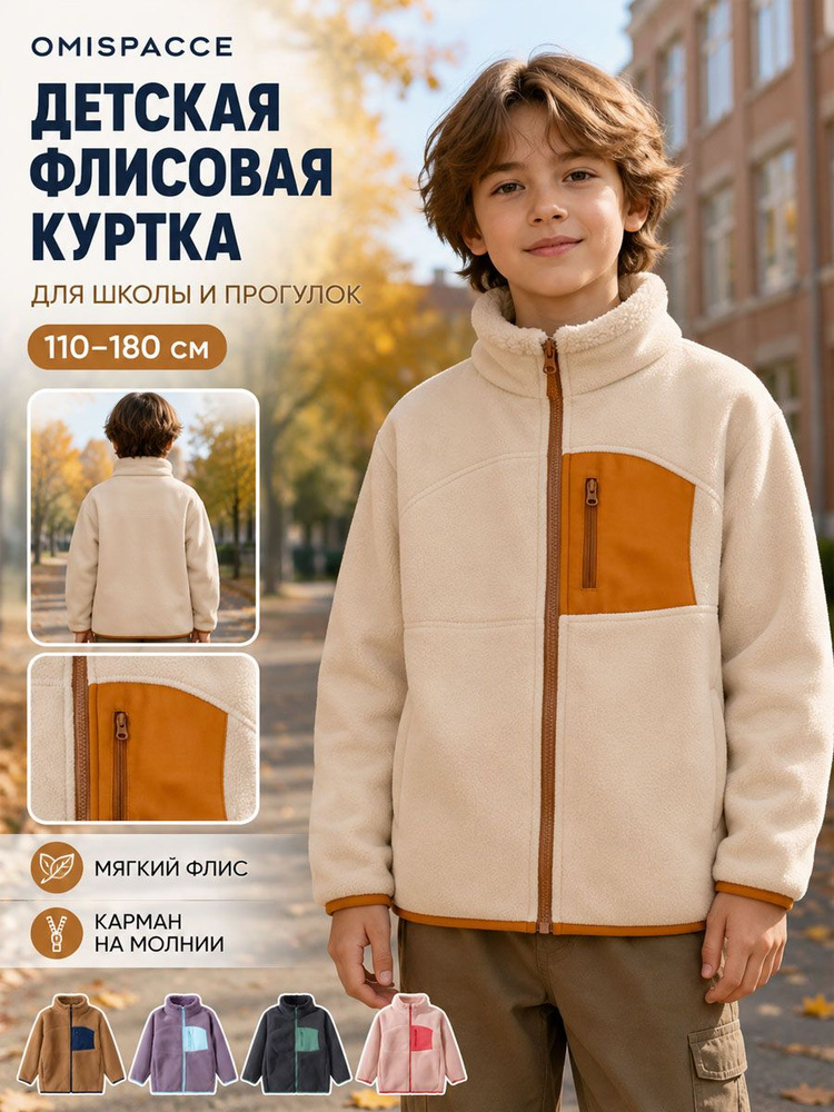 Куртка OMISPACCE #1