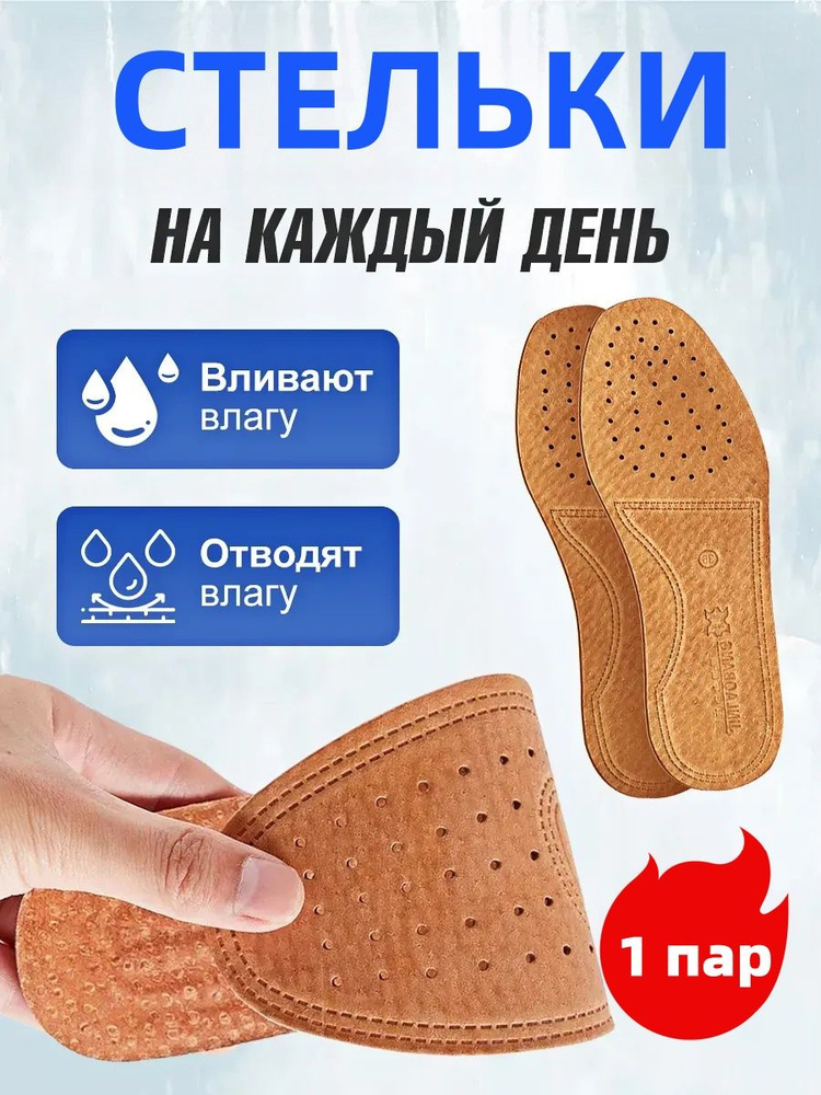 Стельки для обуви #1