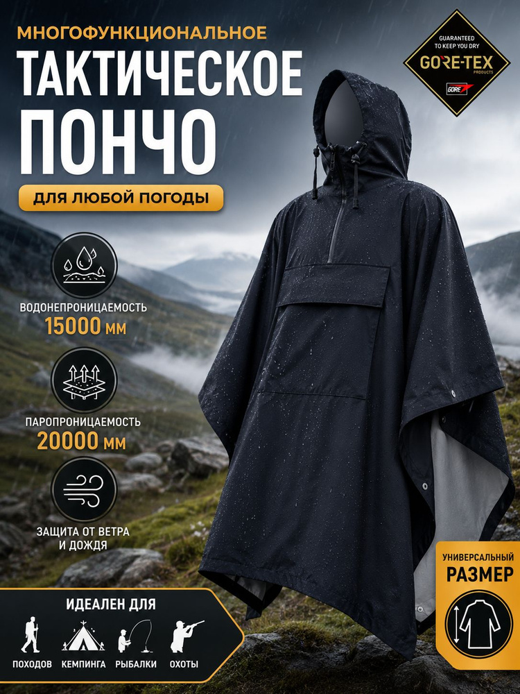 Дождевик #1