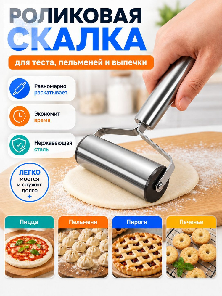 Скалка #1