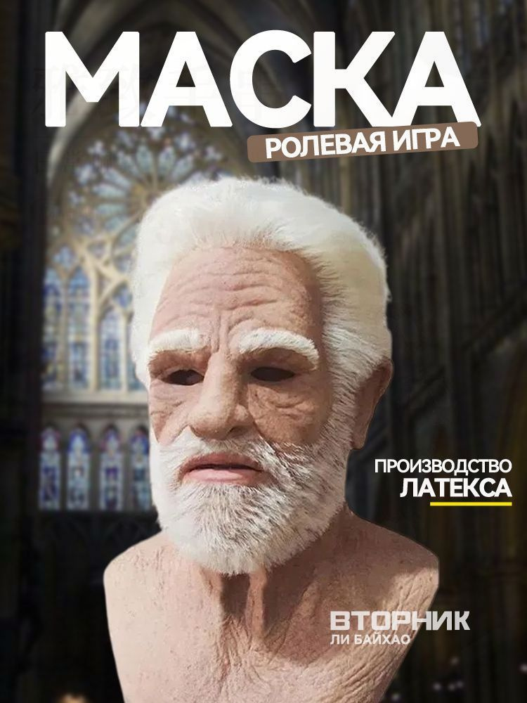 Маска Деда #1