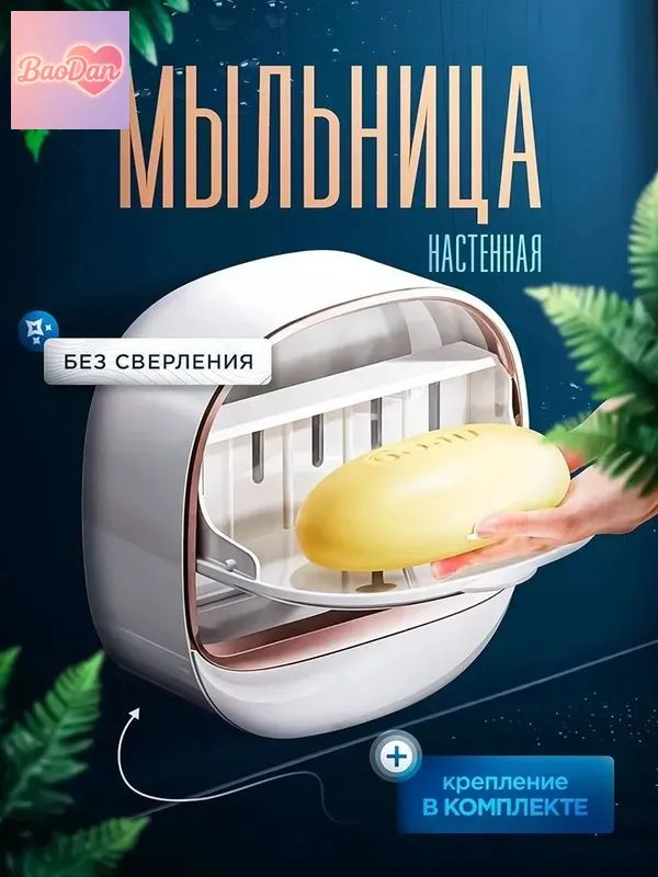 Мыльница #1
