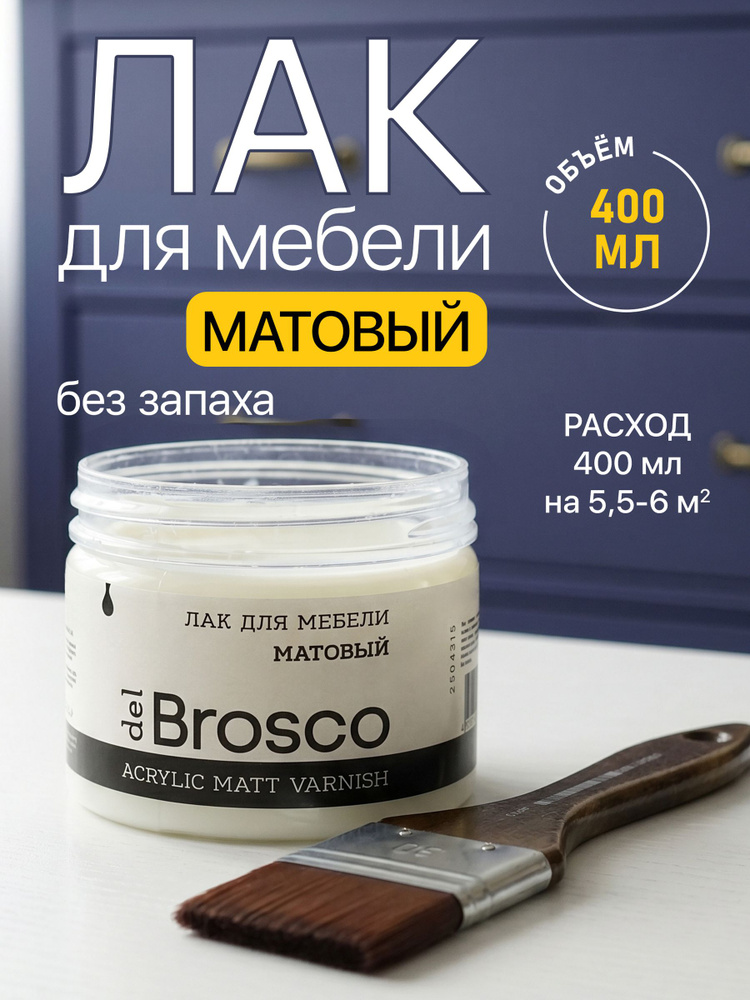 Лак для мебели матовый акриловый del Brosco, 400 мл #1