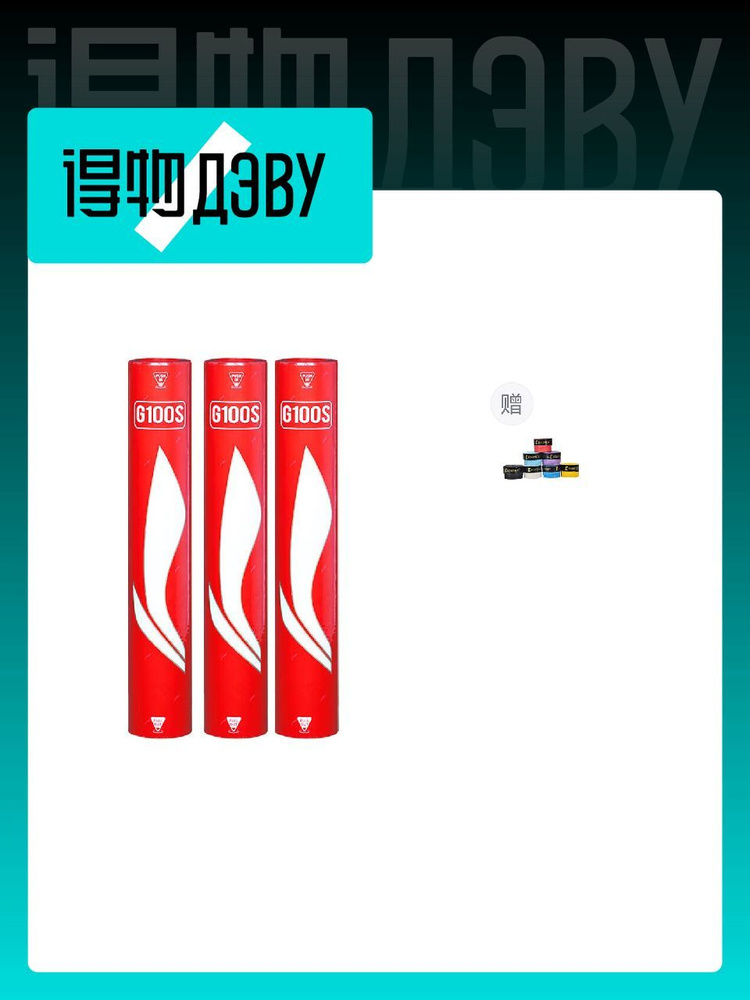 LI-NING Воланы #1