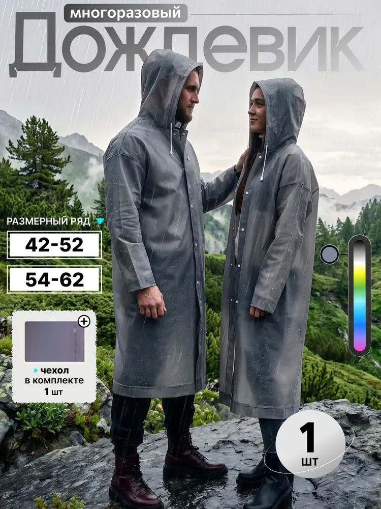 Дождевик #1