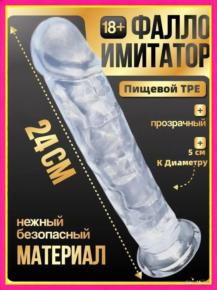 Фаллоимитатор, 24см #1