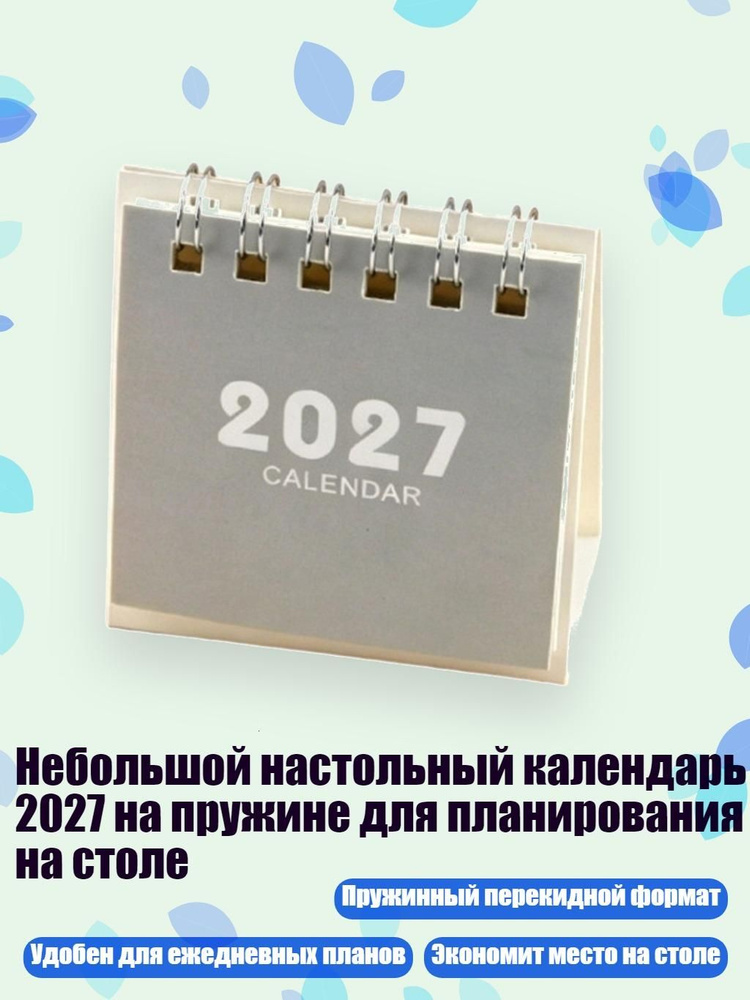  Календарь #1