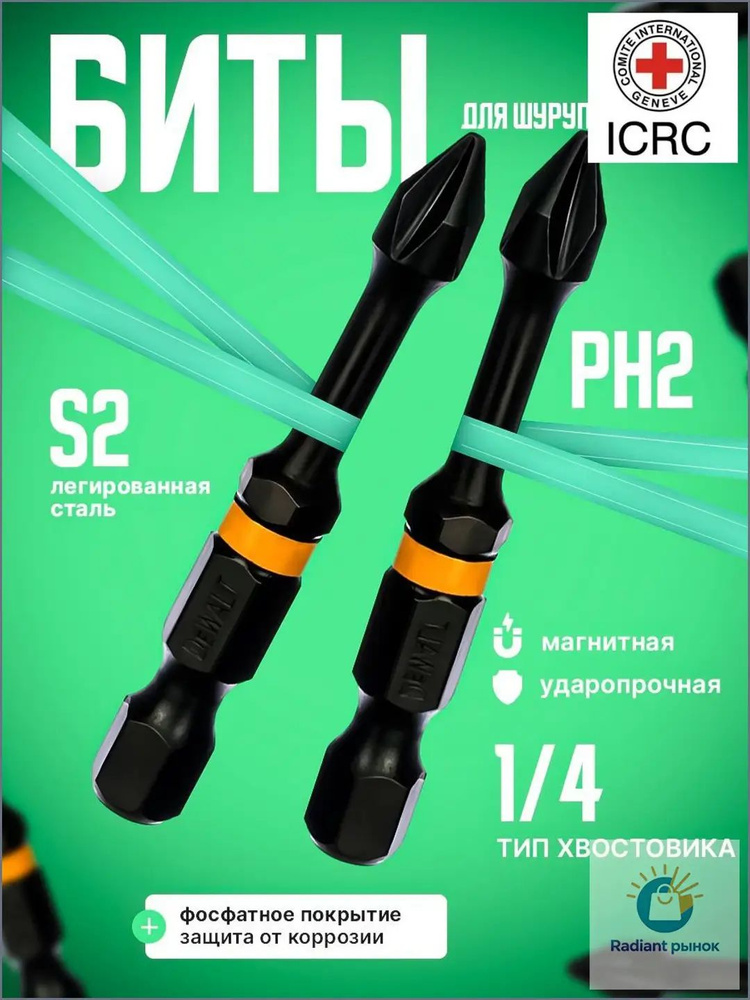 Бита #1