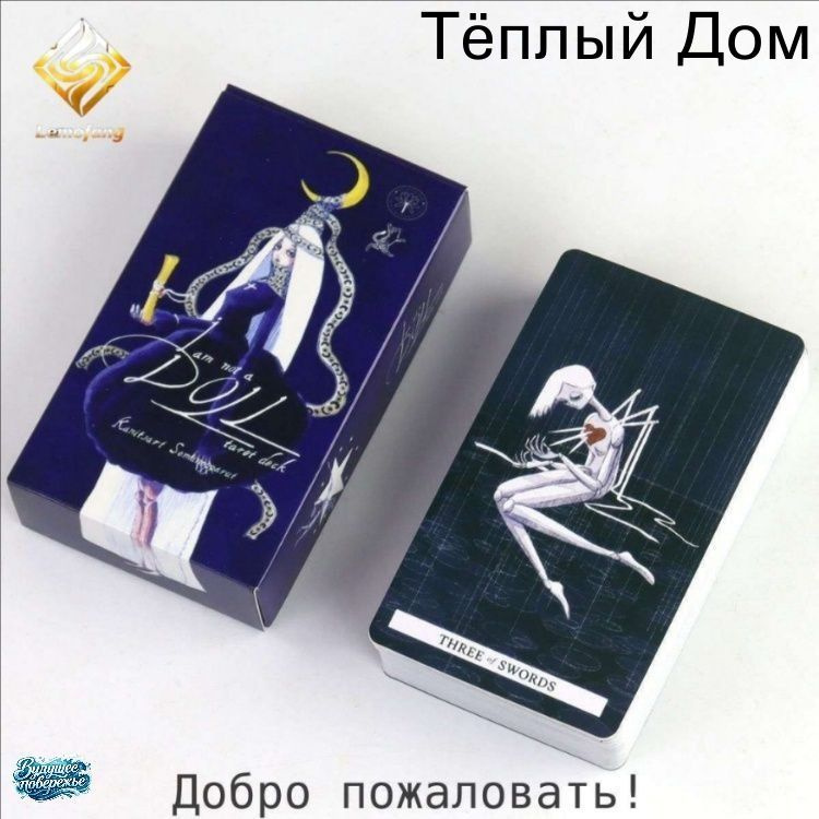 Карты Таро #1