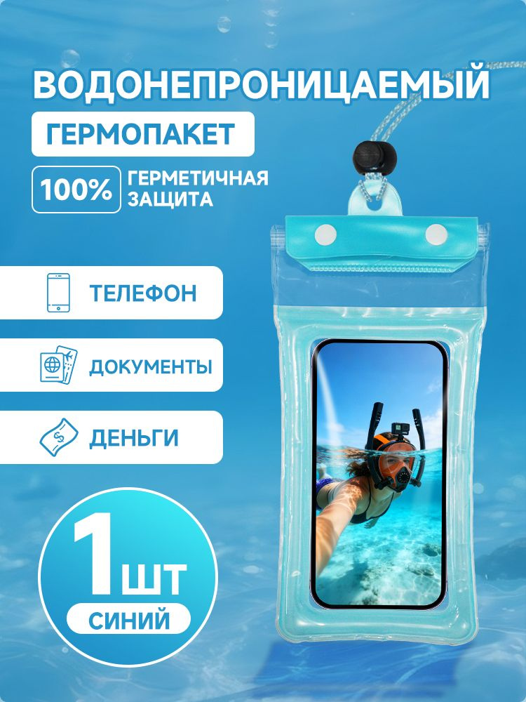 Гермомешок #1