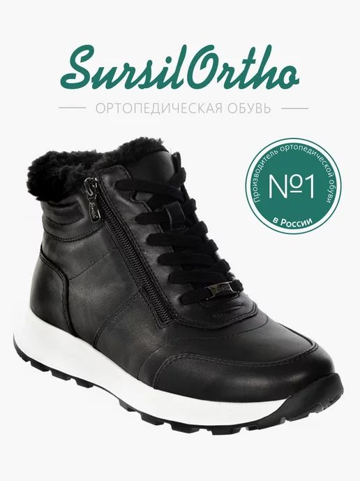 Ботинки Sursil Ortho #1